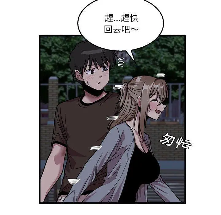 漫画《实习老师好麻烦》第43话第41张图