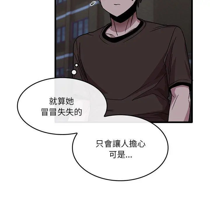 漫画《实习老师好麻烦》第43话第43张图