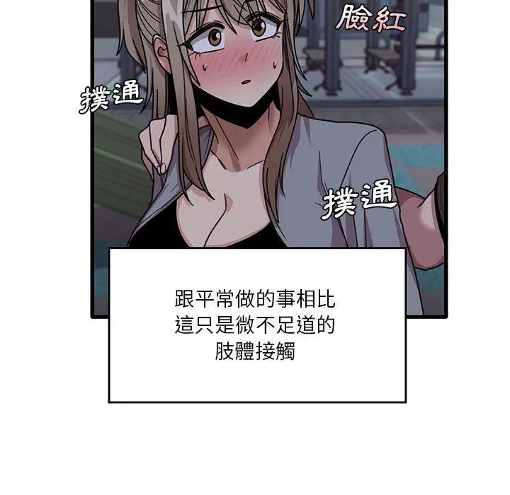 漫画《实习老师好麻烦》第43话第49张图