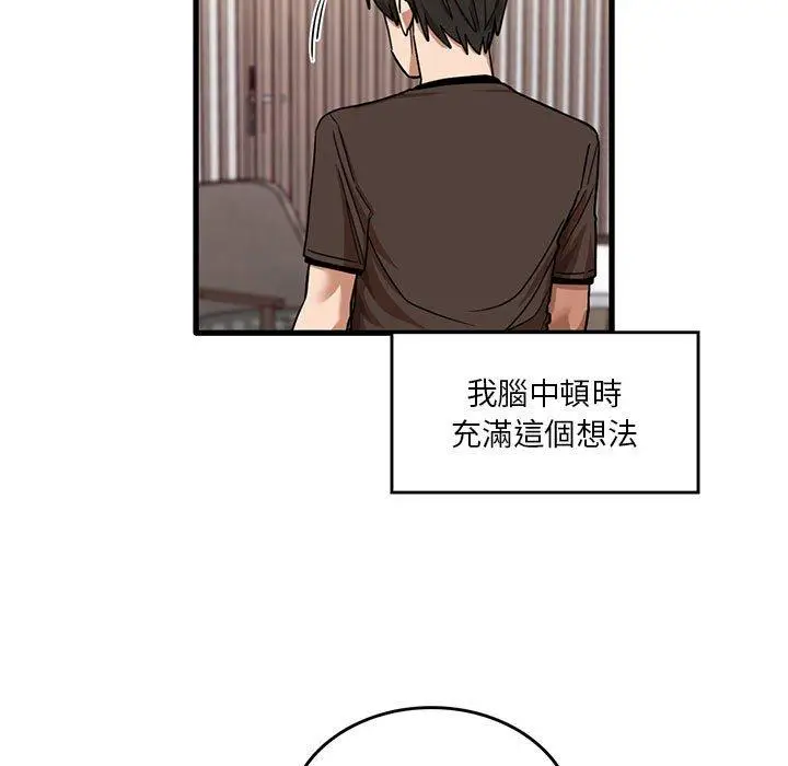 漫画《实习老师好麻烦》第43话第5张图