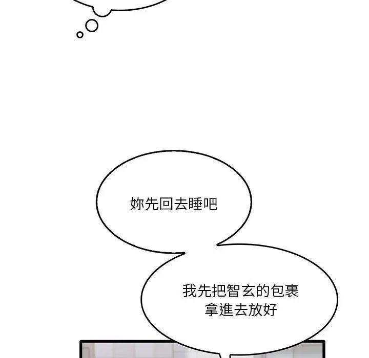 漫画《实习老师好麻烦》第43话第55张图