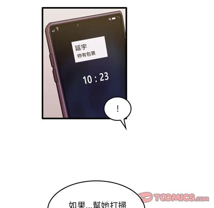 漫画《实习老师好麻烦》第43话第66张图