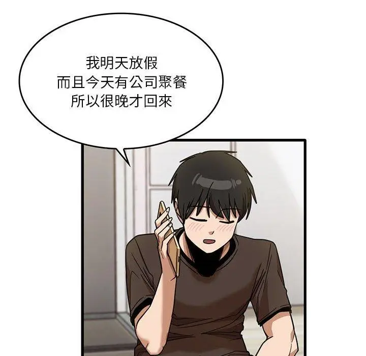 漫画《实习老师好麻烦》第43话第71张图