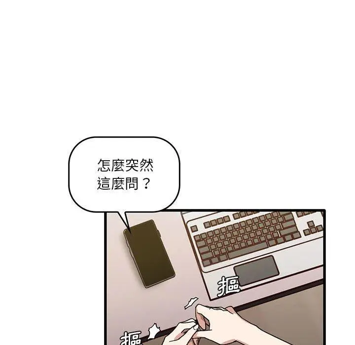 漫画《实习老师好麻烦》第43话第76张图