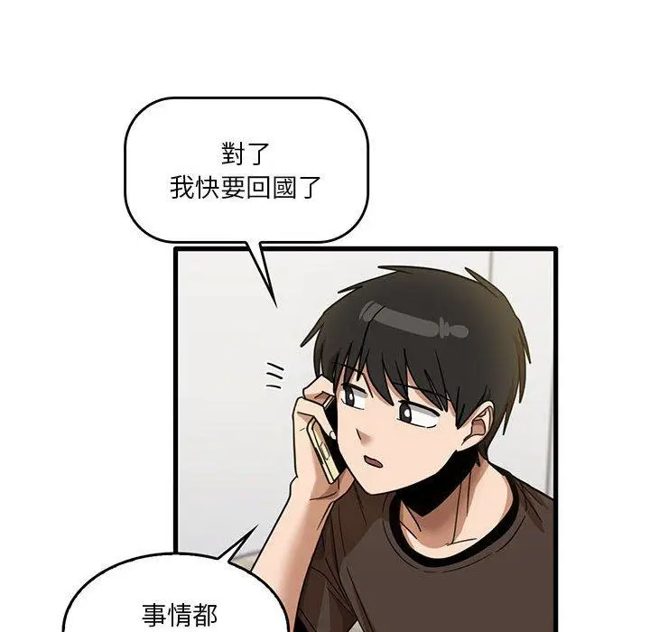 漫画《实习老师好麻烦》第43话第79张图