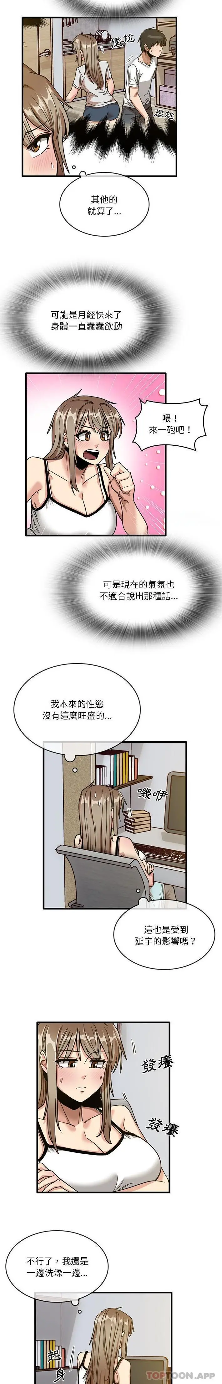 漫画《实习老师好麻烦》第44话第15张图