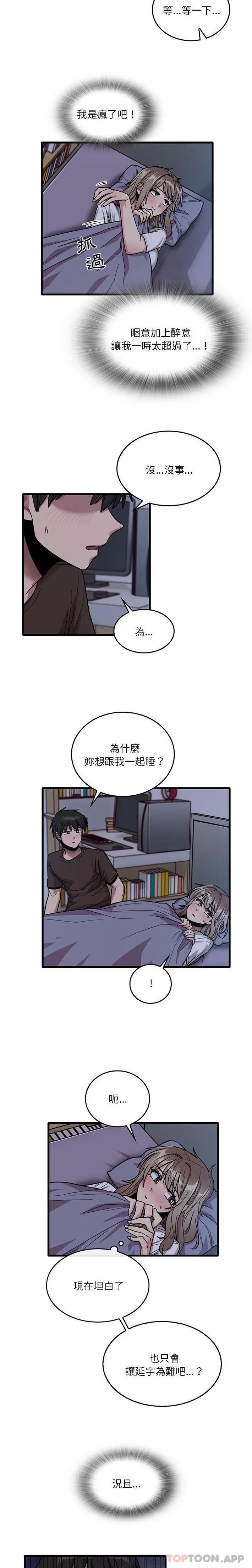 漫画《实习老师好麻烦》第44话第2张图
