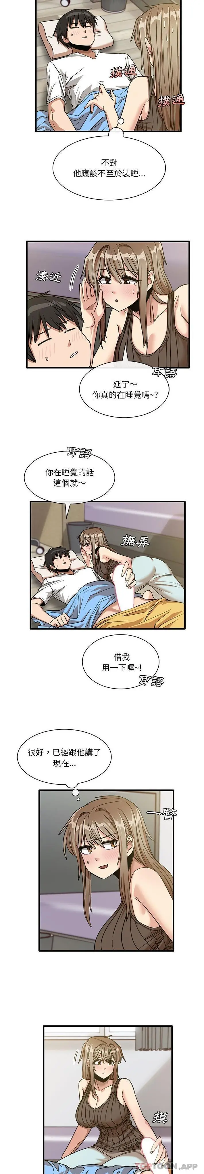漫画《实习老师好麻烦》第45话第10张图