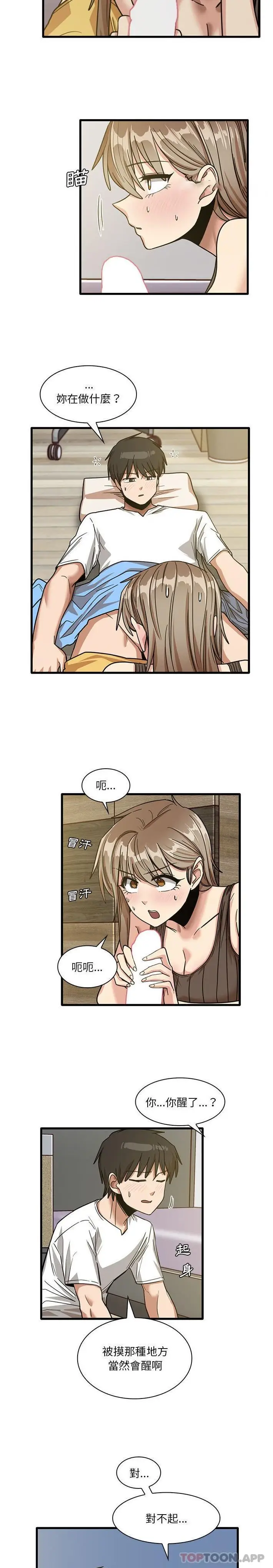 漫画《实习老师好麻烦》第45话第12张图