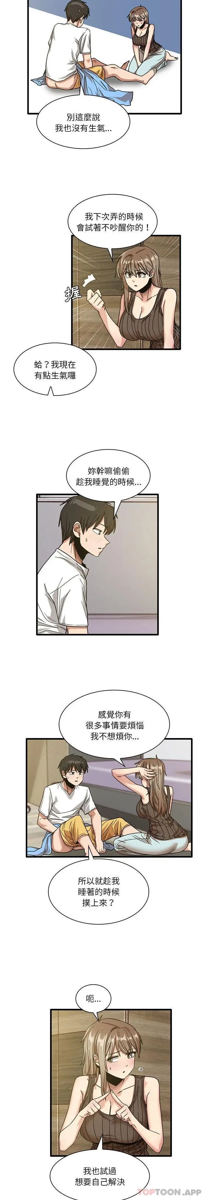 漫画《实习老师好麻烦》第45话第13张图