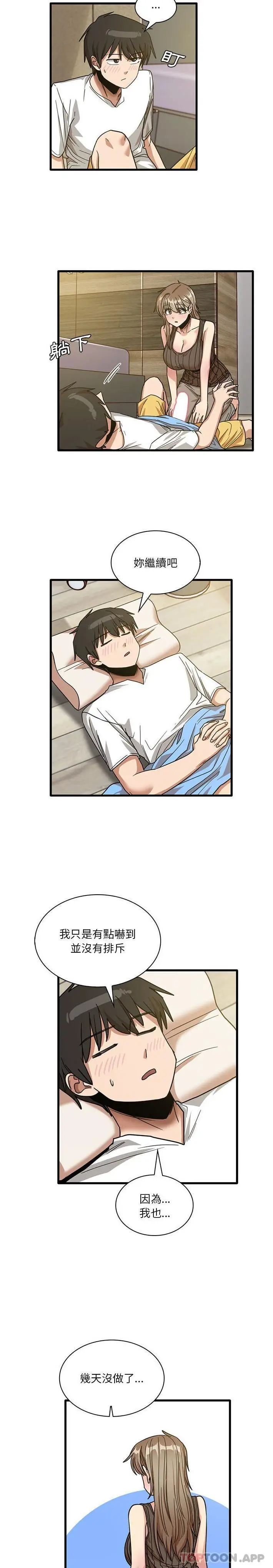 漫画《实习老师好麻烦》第45话第15张图