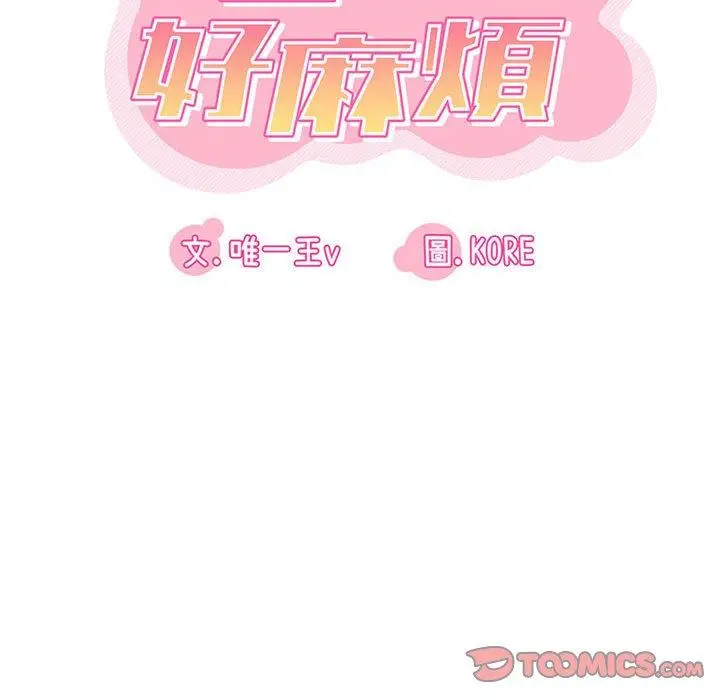 漫画《实习老师好麻烦》第46话第14张图