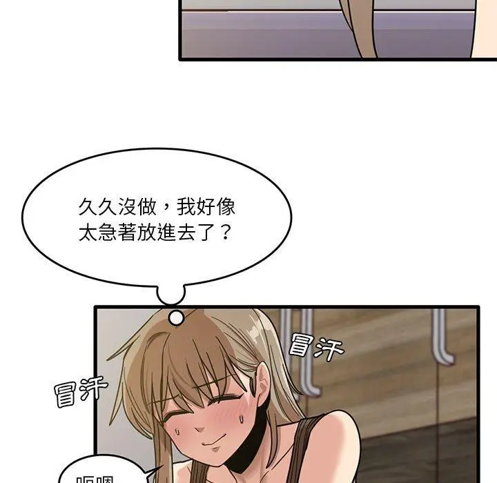 漫画《实习老师好麻烦》第46话第17张图