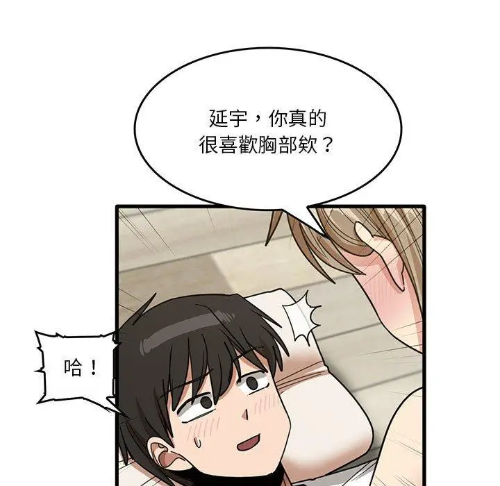 漫画《实习老师好麻烦》第46话第21张图