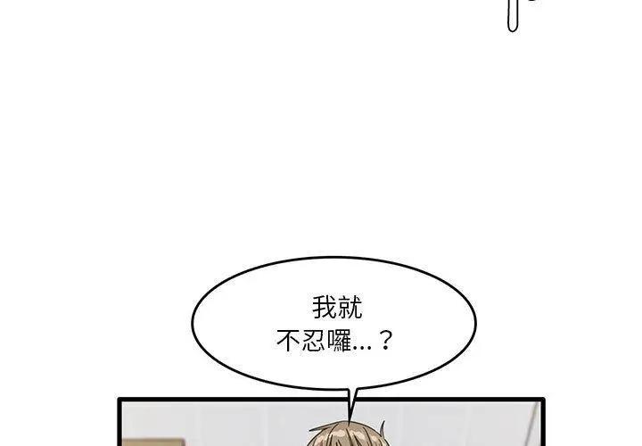 漫画《实习老师好麻烦》第46话第3张图