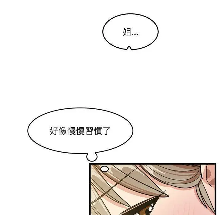 漫画《实习老师好麻烦》第46话第36张图