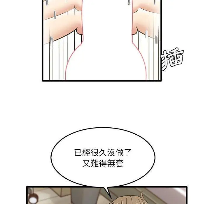 漫画《实习老师好麻烦》第46话第41张图