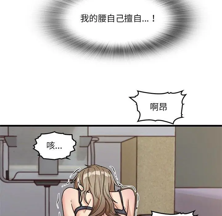 漫画《实习老师好麻烦》第46话第76张图