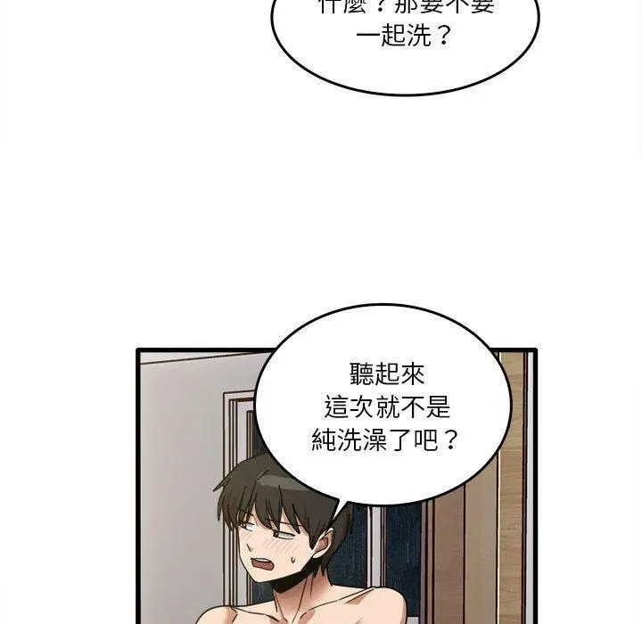 漫画《实习老师好麻烦》第46话第87张图