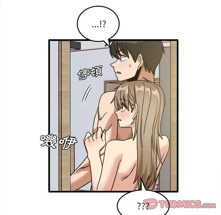 漫画《实习老师好麻烦》第46话第90张图