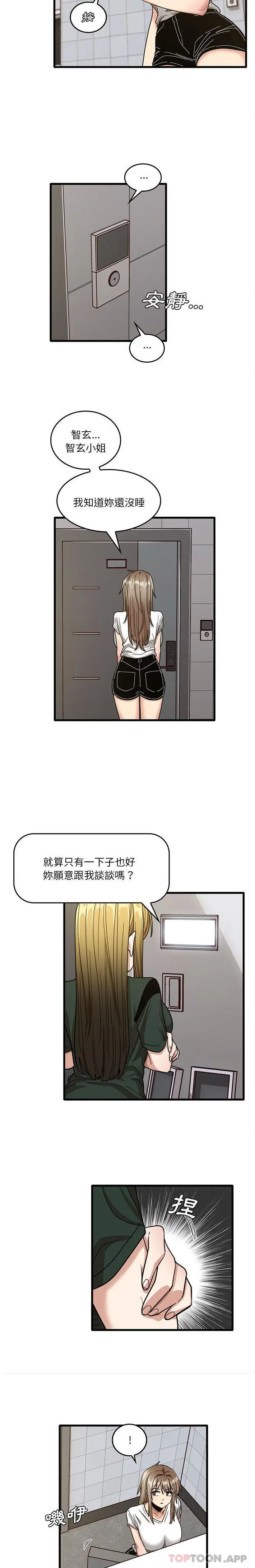漫画《实习老师好麻烦》第47话第10张图