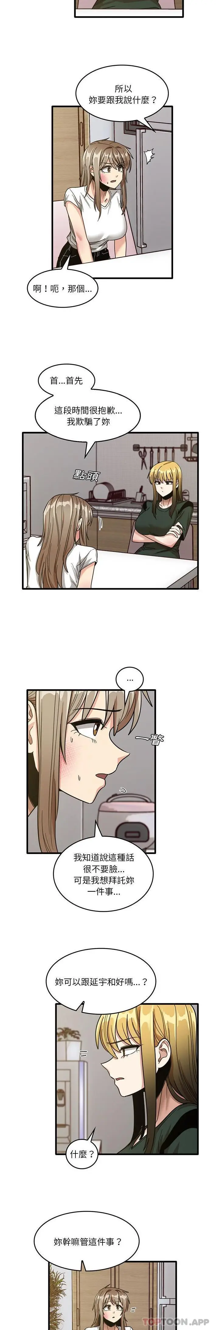 漫画《实习老师好麻烦》第47话第13张图