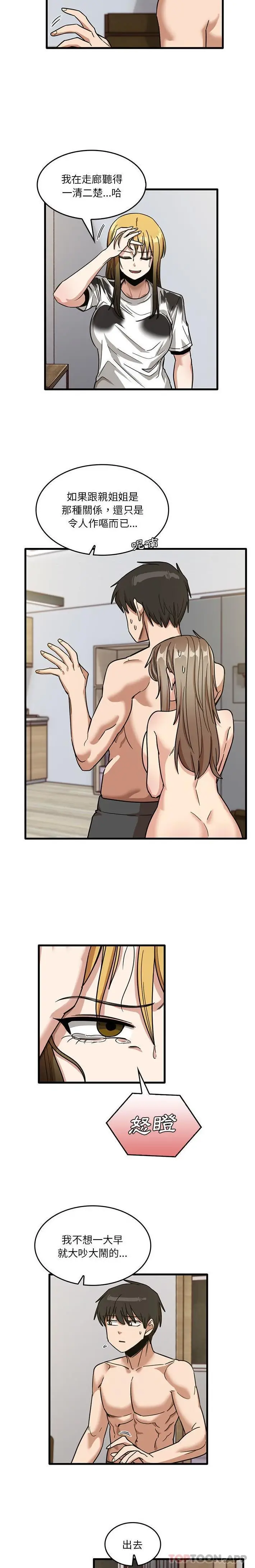 漫画《实习老师好麻烦》第47话第4张图