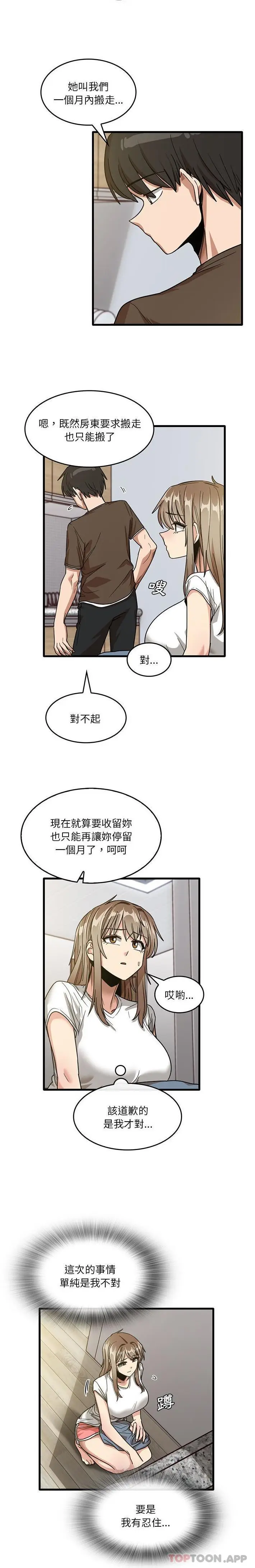 漫画《实习老师好麻烦》第47话第6张图