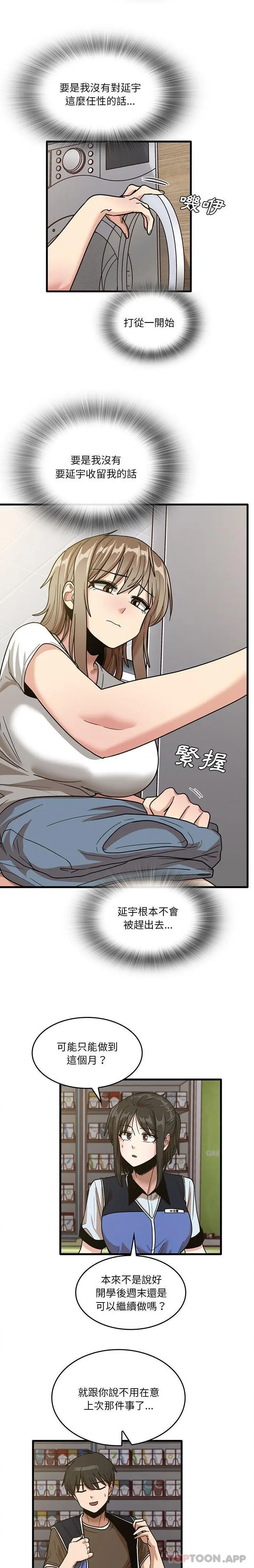 漫画《实习老师好麻烦》第47话第7张图