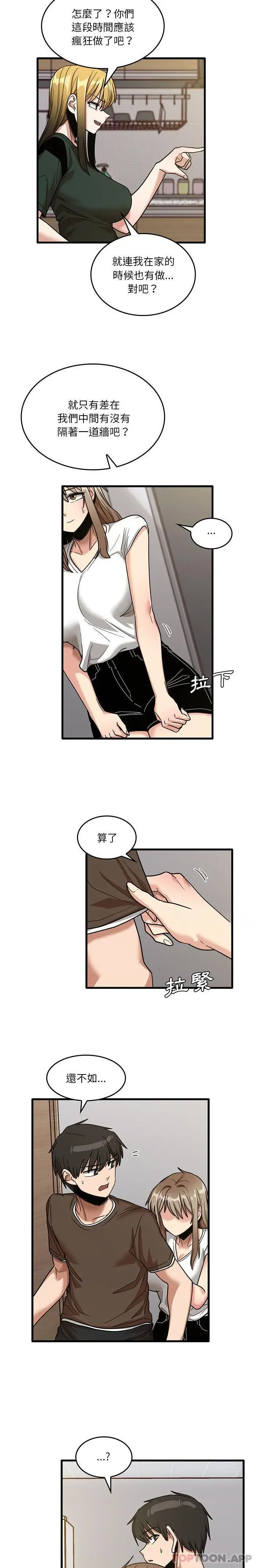 漫画《实习老师好麻烦》第48话第11张图