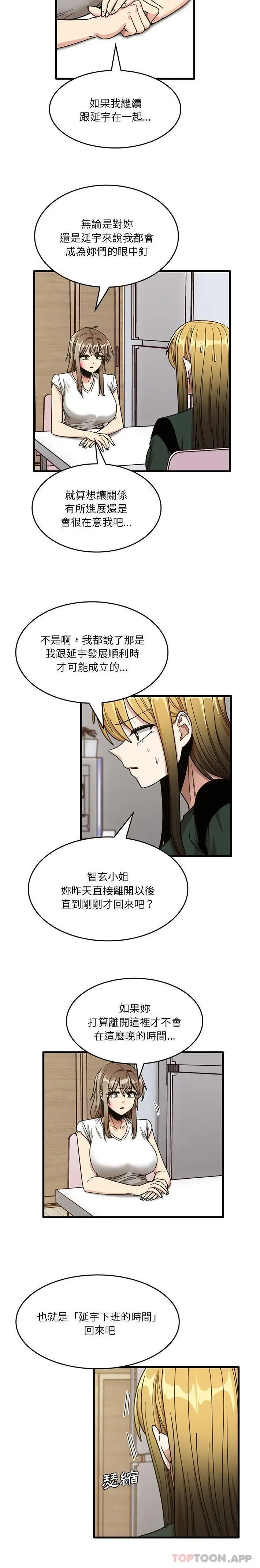 漫画《实习老师好麻烦》第48话第2张图