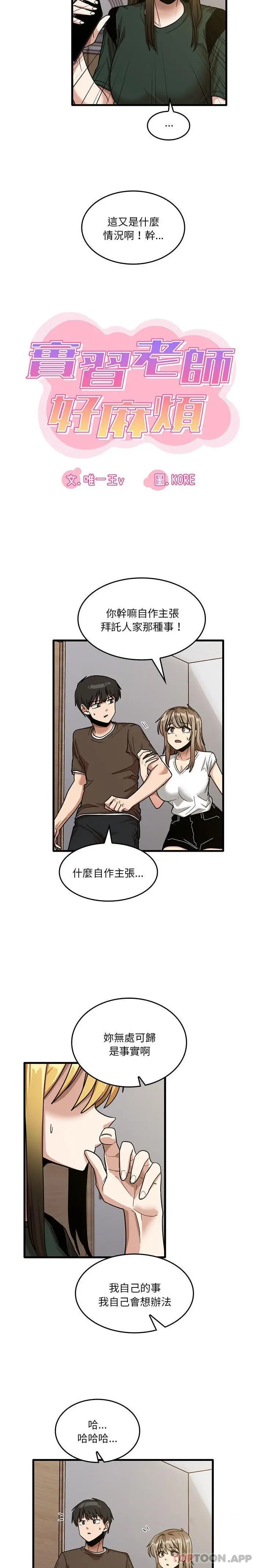 漫画《实习老师好麻烦》第48话第8张图