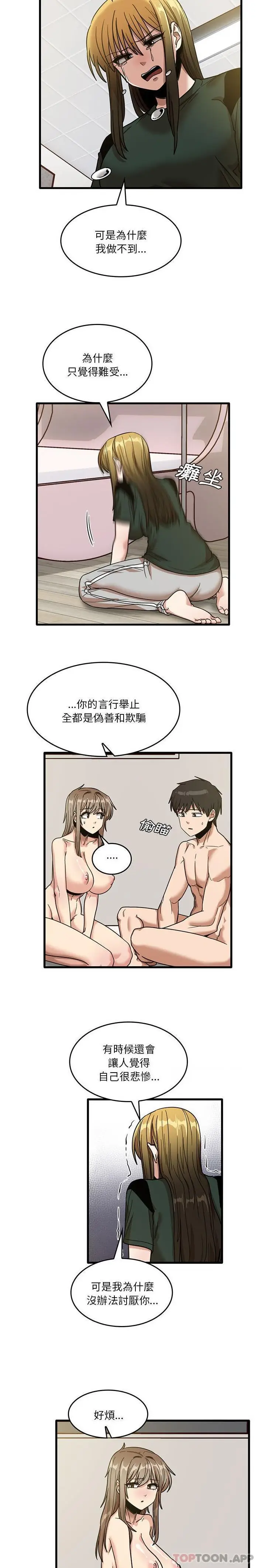 漫画《实习老师好麻烦》第49话第11张图