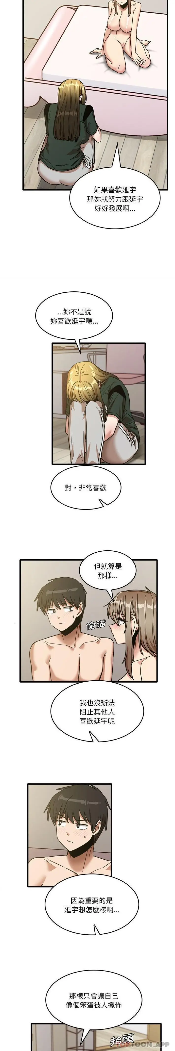 漫画《实习老师好麻烦》第49话第13张图