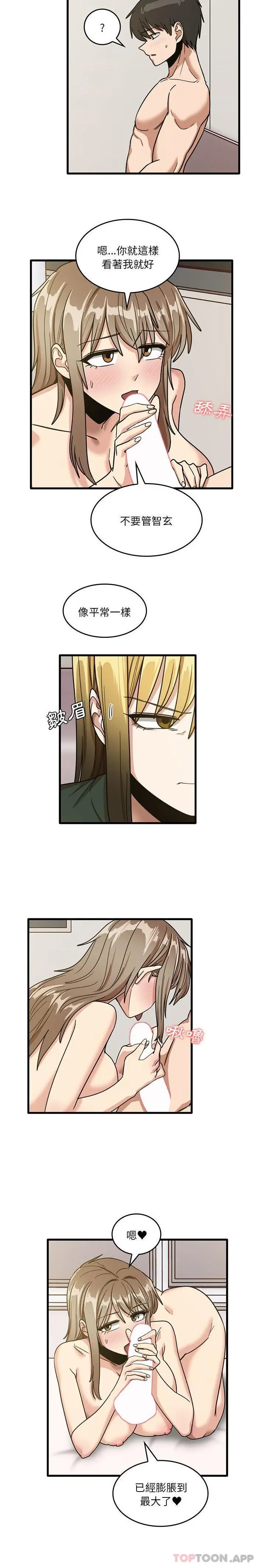 漫画《实习老师好麻烦》第49话第3张图