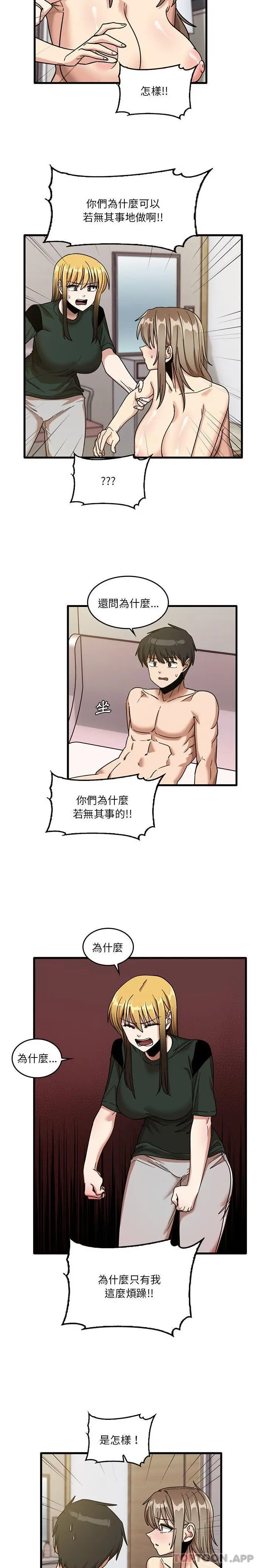 漫画《实习老师好麻烦》第49话第8张图