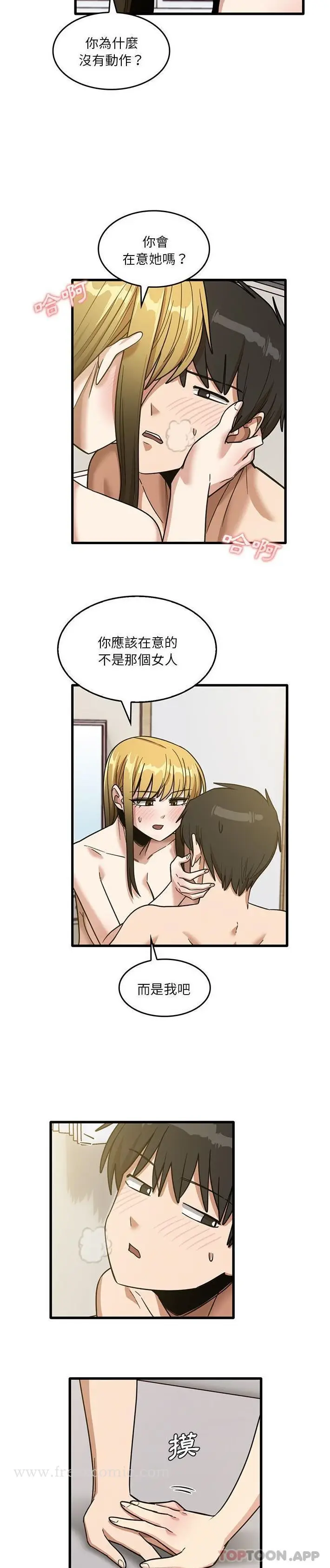 漫画《实习老师好麻烦》第50话第11张图