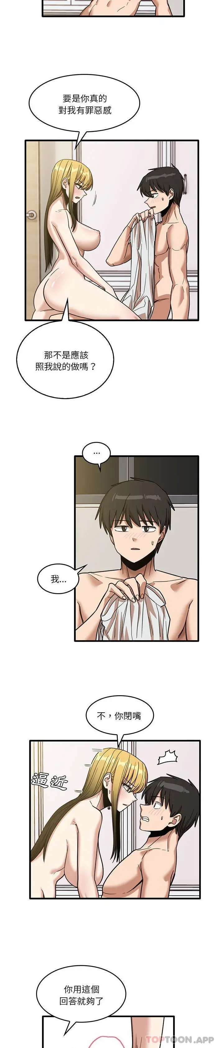 漫画《实习老师好麻烦》第50话第13张图