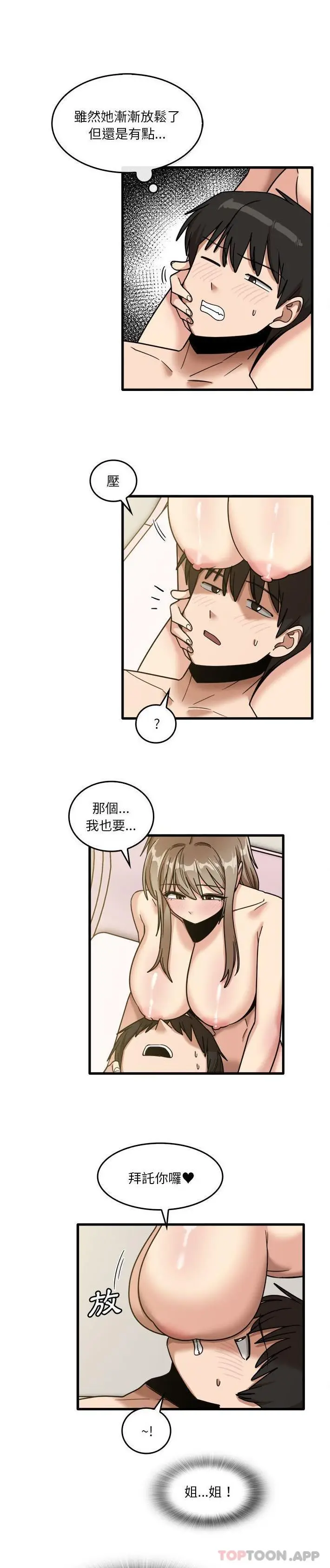 漫画《实习老师好麻烦》第50话第18张图