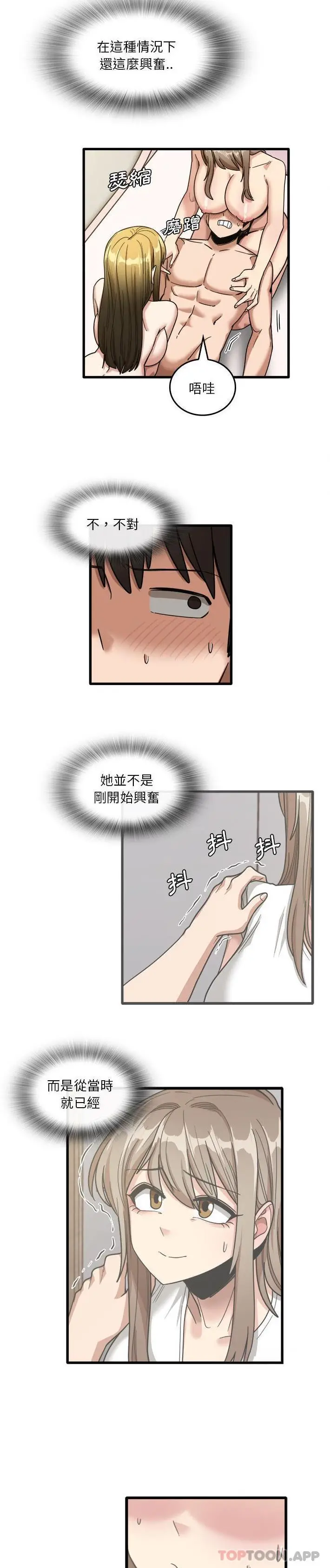 漫画《实习老师好麻烦》第50话第19张图