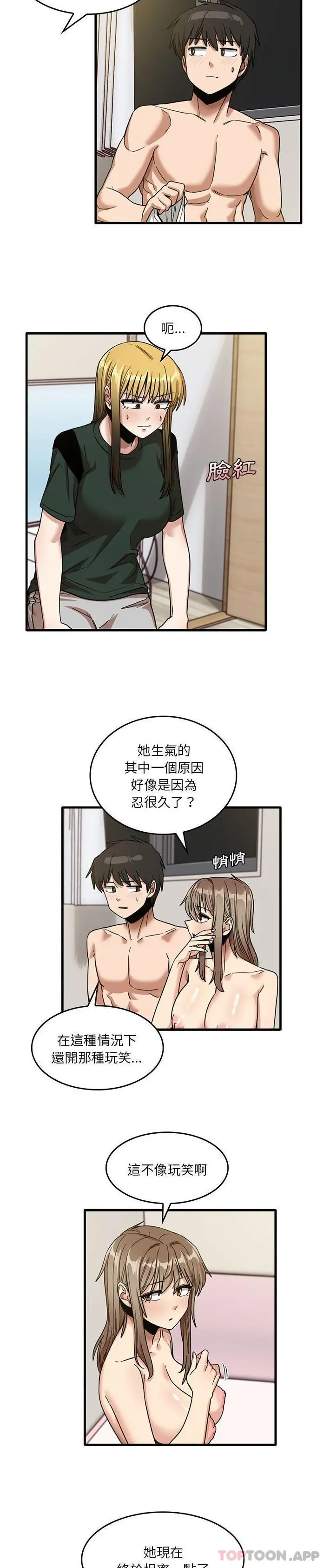 漫画《实习老师好麻烦》第50话第2张图
