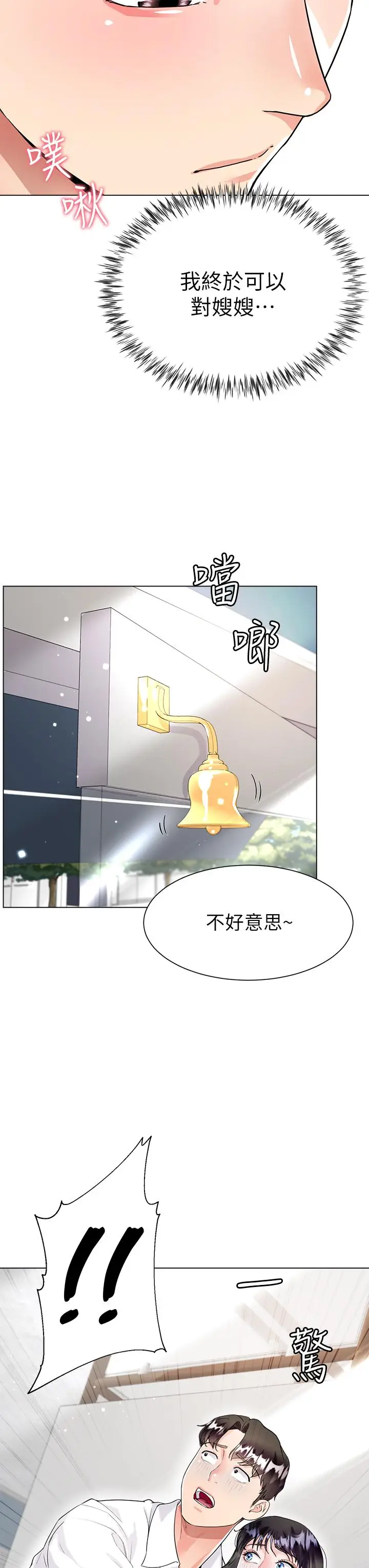 漫画《大嫂的裙子》第11话第2张图
