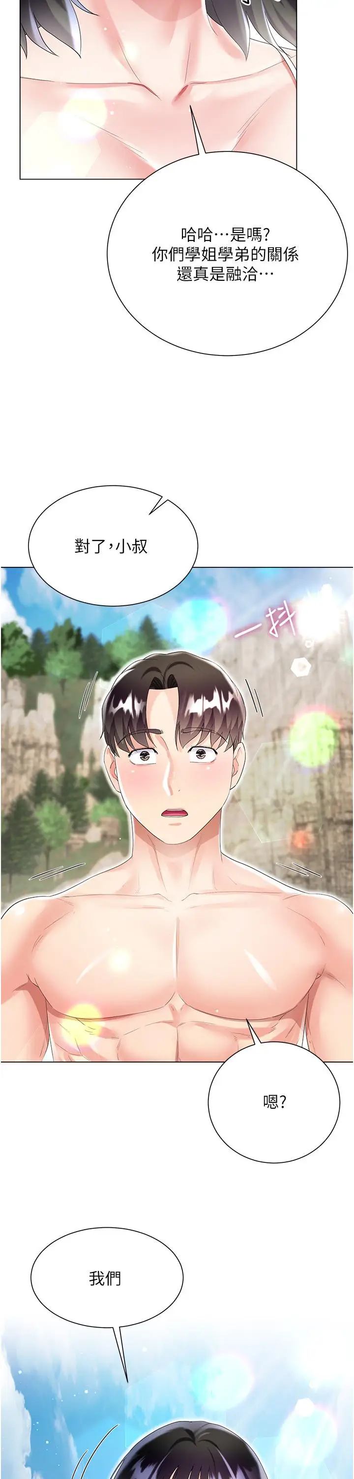 漫画《大嫂的裙子》第40话第2张图
