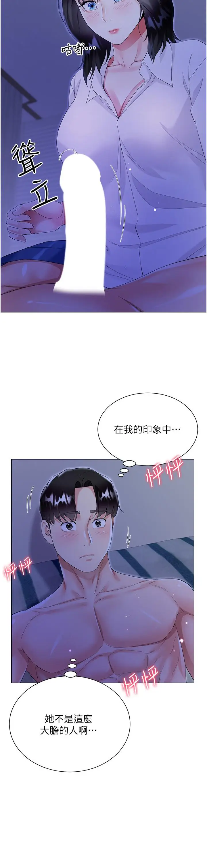 漫画《大嫂的裙子》第40话第33张图