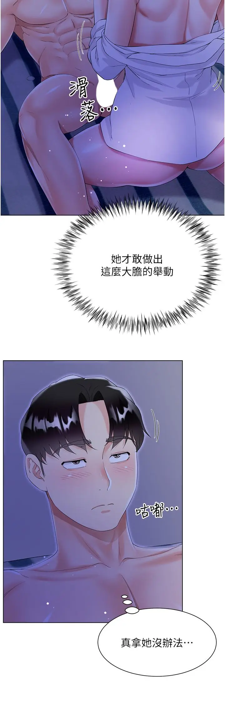漫画《大嫂的裙子》第40话第41张图