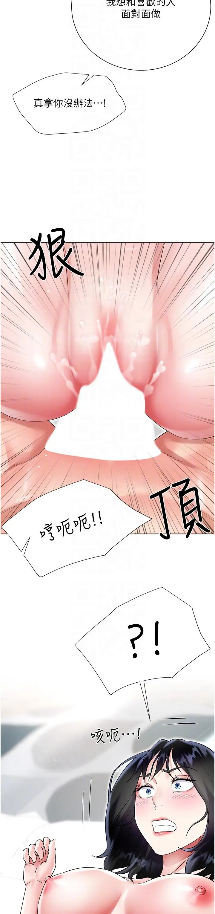 漫画《大嫂的裙子》第44话第24张图