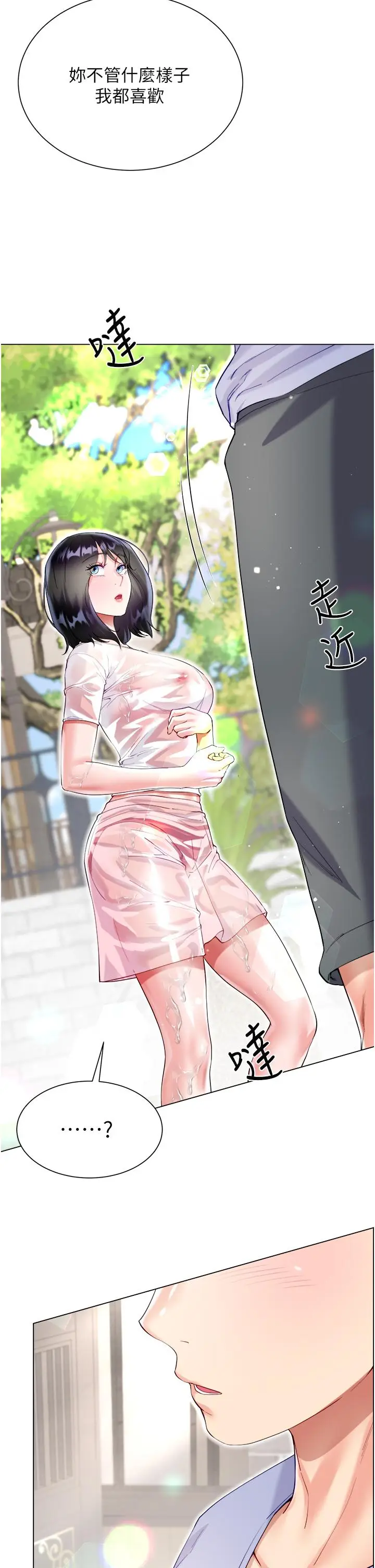 漫画《大嫂的裙子》第47话第17张图