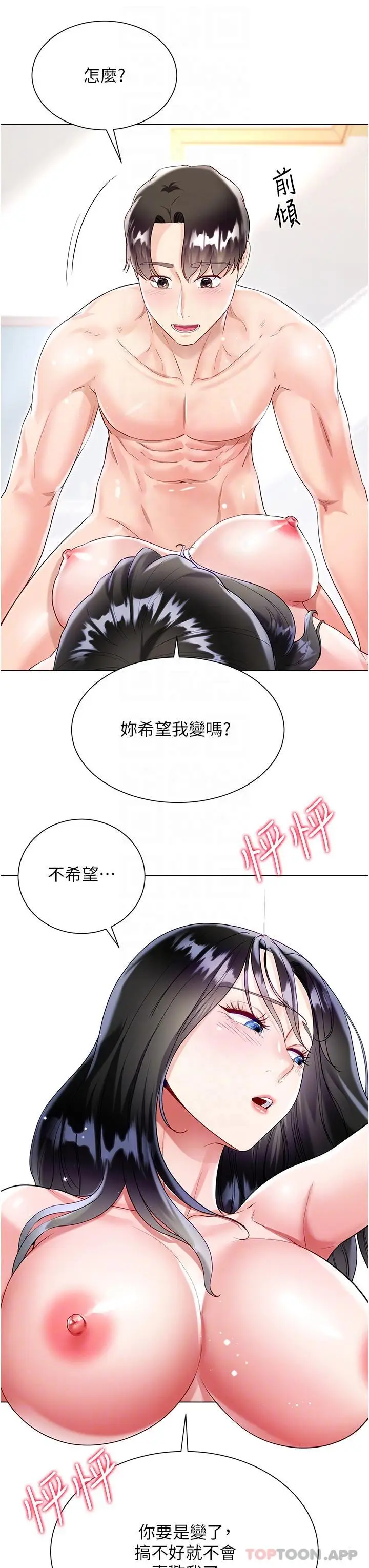 漫画《大嫂的裙子》第50话第18张图