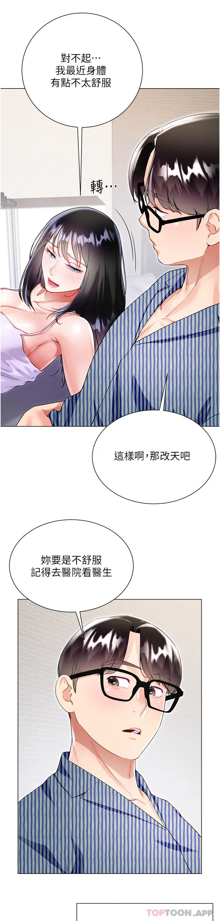 漫画《大嫂的裙子》第50话第9张图