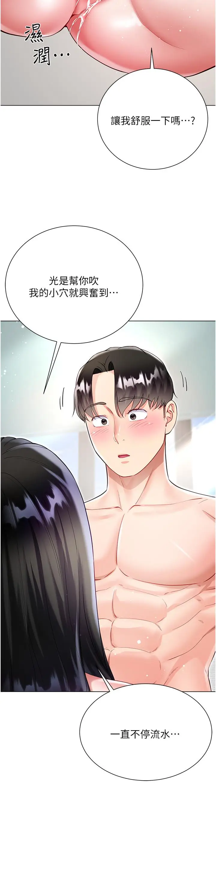 漫画《大嫂的裙子》第56话第21张图